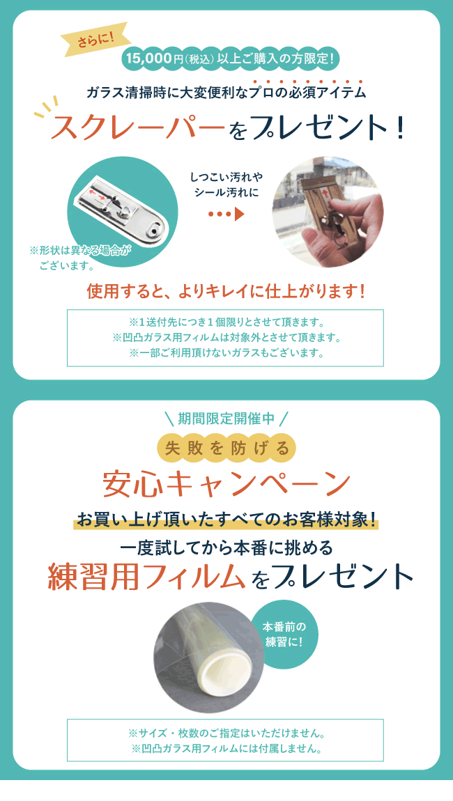 スクレーパープレゼント